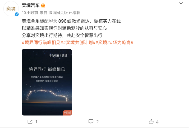 华为乾崑与东风联手打造 奕境汽车官宣全系标配华为896线激光雷达